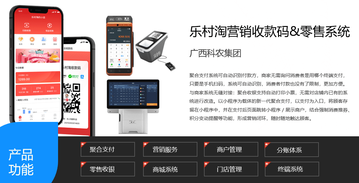 樂(lè)村淘營(yíng)銷收款碼零售系統(tǒng)軟件.png
