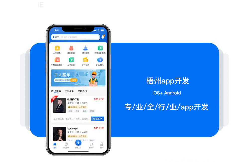 梧州app開發