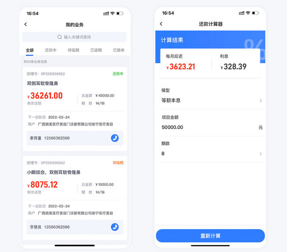 微美國(guó)際貸款app開(kāi)發(fā)項(xiàng)目業(yè)務(wù)管理與計(jì)算器