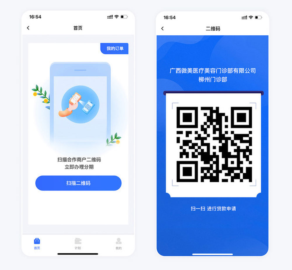 微美國(guó)際貸款app用戶(hù)端掃描創(chuàng)建訂單功能