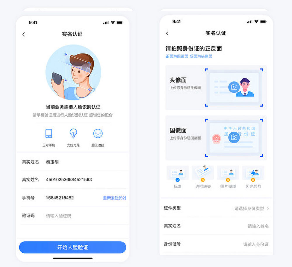微美國(guó)際貸款app用戶(hù)端實(shí)名認(rèn)證管理頁(yè)面