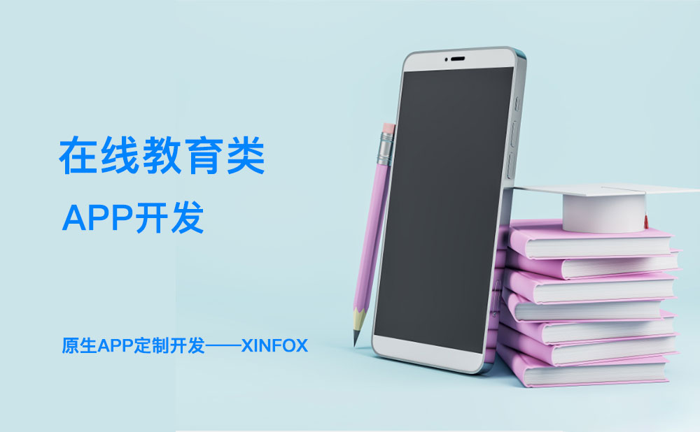 教育APP開發困難？解決這六個問題或成破局關鍵！