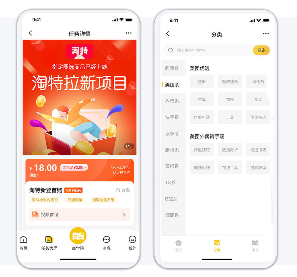 兼職小程序任務(wù)分類(lèi)頁(yè)面.